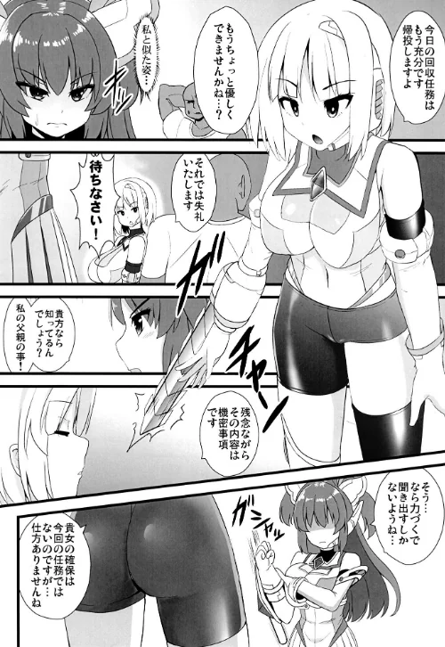 創世姫ミズキ（単話）[作]孝治/〈エロ漫画〉 試し読みサンプル 6ページ目