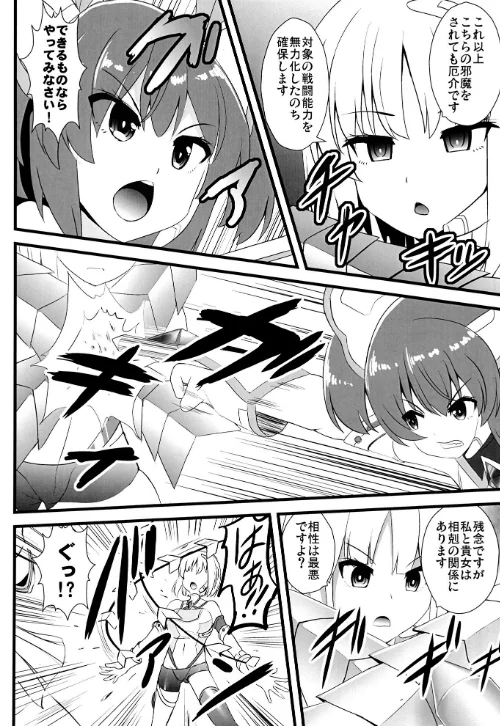 創世姫ミズキ（単話）[作]孝治/〈エロ漫画〉 試し読みサンプル 7ページ目