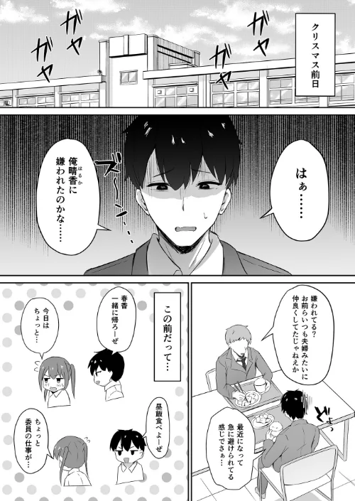 仲良しだったクラスメイトに避けられてると思ったら実は俺のことめちゃくちゃ好きだった話（単話）[作]ゆきん/〈エロ漫画〉 試し読みサンプル 2ページ目