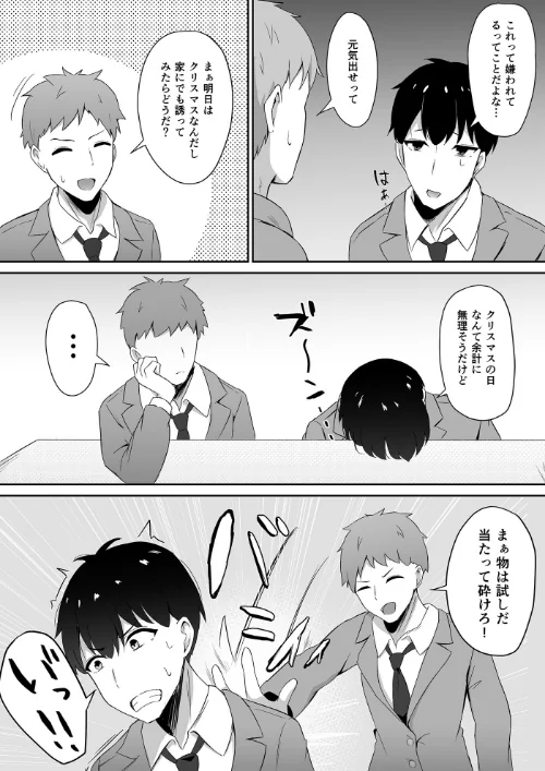 仲良しだったクラスメイトに避けられてると思ったら実は俺のことめちゃくちゃ好きだった話（単話）[作]ゆきん/〈エロ漫画〉 試し読みサンプル 3ページ目