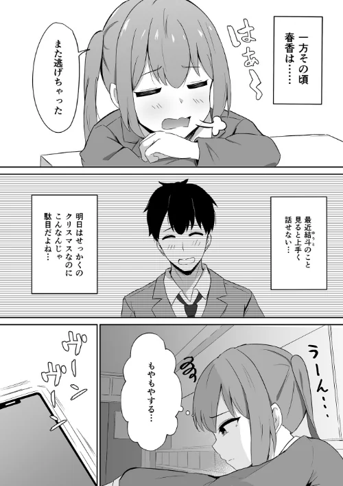 仲良しだったクラスメイトに避けられてると思ったら実は俺のことめちゃくちゃ好きだった話（単話）[作]ゆきん/〈エロ漫画〉 試し読みサンプル 4ページ目
