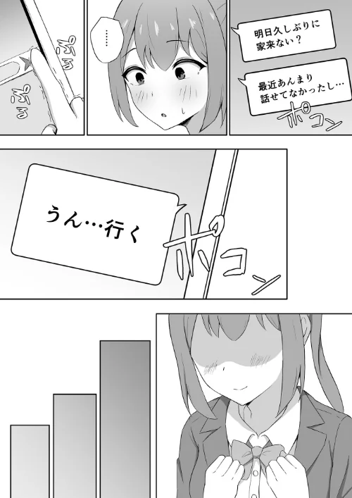 仲良しだったクラスメイトに避けられてると思ったら実は俺のことめちゃくちゃ好きだった話（単話）[作]ゆきん/〈エロ漫画〉 試し読みサンプル 5ページ目