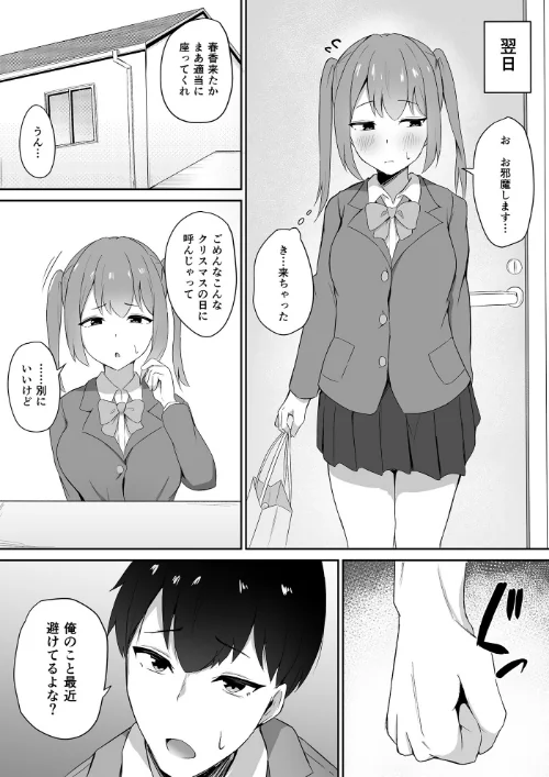 仲良しだったクラスメイトに避けられてると思ったら実は俺のことめちゃくちゃ好きだった話（単話）[作]ゆきん/〈エロ漫画〉 試し読みサンプル 6ページ目