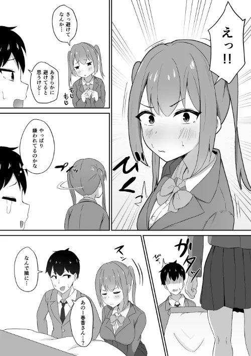 仲良しだったクラスメイトに避けられてると思ったら実は俺のことめちゃくちゃ好きだった話（単話）[作]ゆきん/〈エロ漫画〉 試し読みサンプル 7ページ目