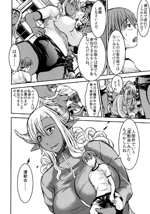 巨女淫魔学園体育祭・午前の部[作]若月/〈エロ漫画〉 試し読みサンプル 6ページ目