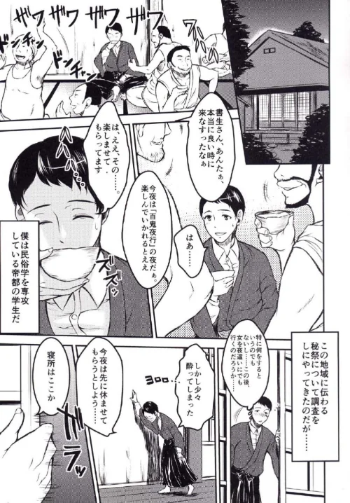 巨女妖怪娘エロエロ百鬼夜行（単話）[作]若月/〈エロ漫画〉 試し読みサンプル 5ページ目