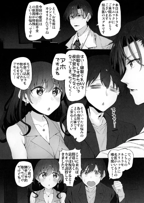 ネトラセクリニック（単話）[作]スガヒデオ/〈エロ漫画〉 試し読みサンプル 3ページ目