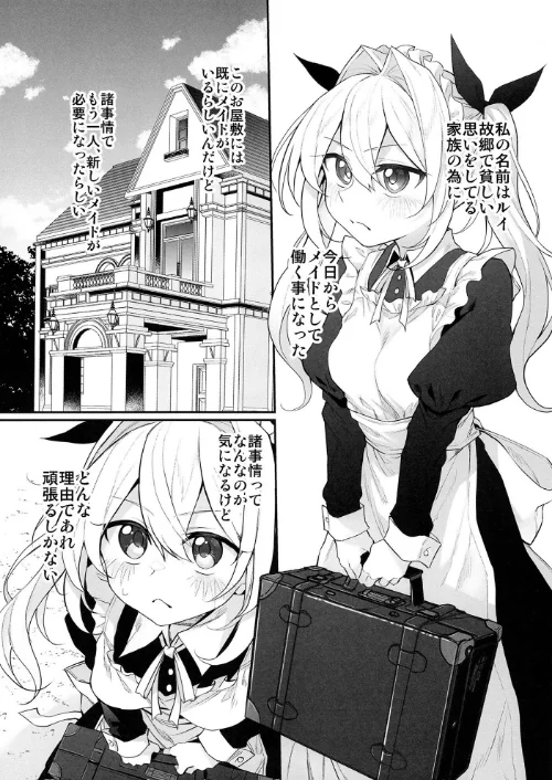 初恋メイド2〜私の初恋お坊ちゃまのご主人様に調教される理由がない〜[作]スガヒデオ/〈エロ漫画〉 試し読みサンプル 3ページ目