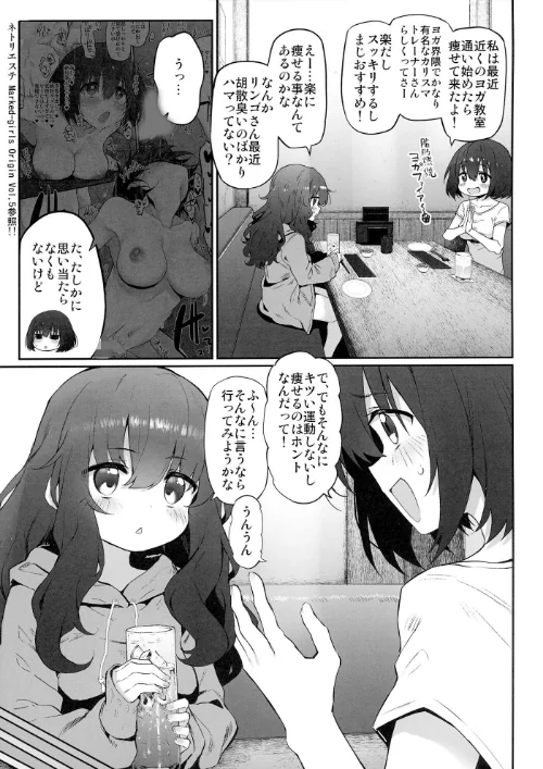 ヨガリツマ Marked-girls Origin Vol.7[作]スガヒデオ/〈エロ漫画〉 試し読みサンプル 5ページ目