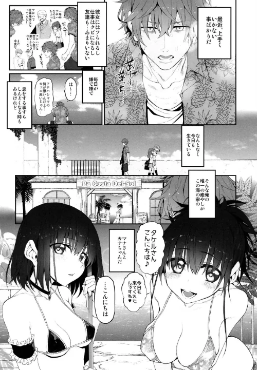 pa:Costa Del Sol Marked-girls Origin Vol.4[作]スガヒデオ/〈エロ漫画〉 試し読みサンプル 4ページ目