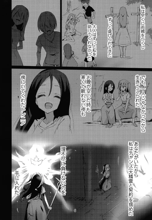 敗れた賢者4[作]てんらいX/〈エロ漫画〉 試し読みサンプル 6ページ目