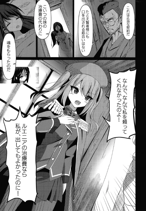 敗れた賢者4[作]てんらいX/〈エロ漫画〉 試し読みサンプル 7ページ目
