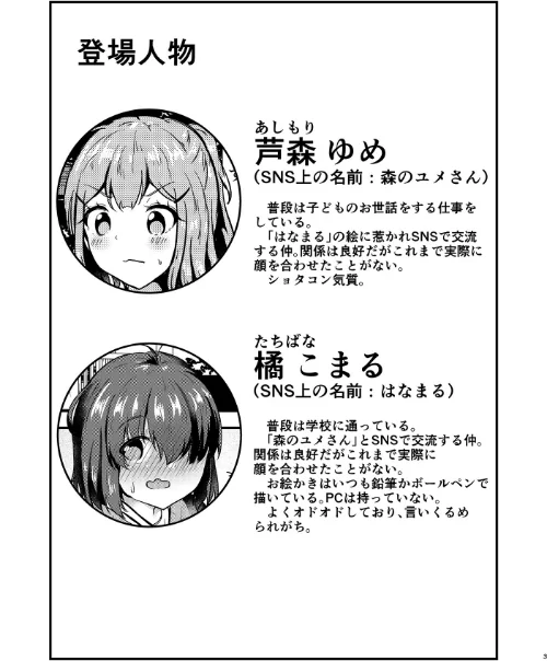 あなたとマンガを描く方法（単話）[作]あやめりよ/〈エロ漫画〉 試し読みサンプル 3ページ目