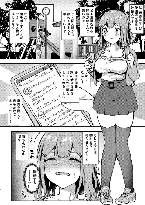 あなたとマンガを描く方法（単話）[作]あやめりよ/〈エロ漫画〉 試し読みサンプル 4ページ目