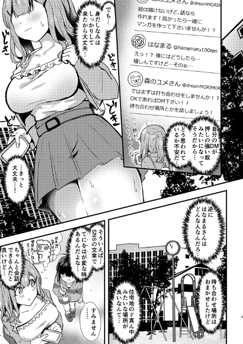 あなたとマンガを描く方法（単話）[作]あやめりよ/〈エロ漫画〉 試し読みサンプル 5ページ目