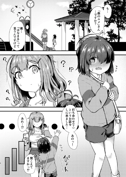 あなたとマンガを描く方法（単話）[作]あやめりよ/〈エロ漫画〉 試し読みサンプル 6ページ目
