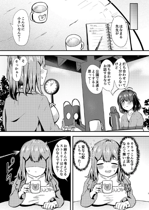 あなたとマンガを描く方法（単話）[作]あやめりよ/〈エロ漫画〉 試し読みサンプル 7ページ目