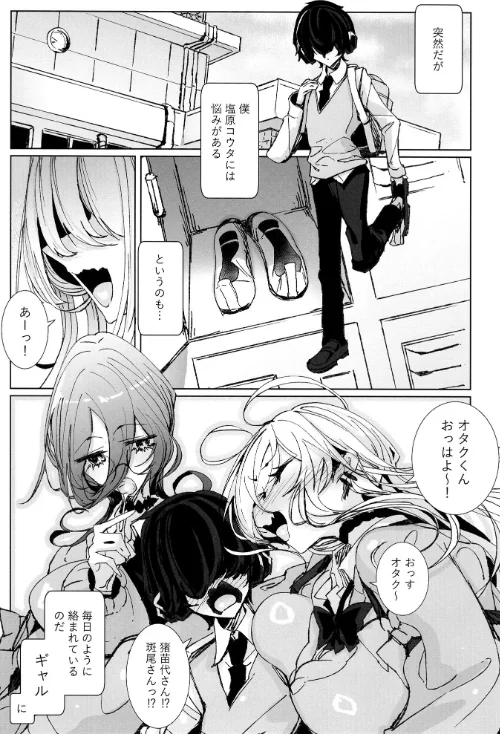 じゃ、今日からオタクくんは私たちの彼ピってことで！[作]つめとろ/〈エロ漫画〉 試し読みサンプル 2ページ目