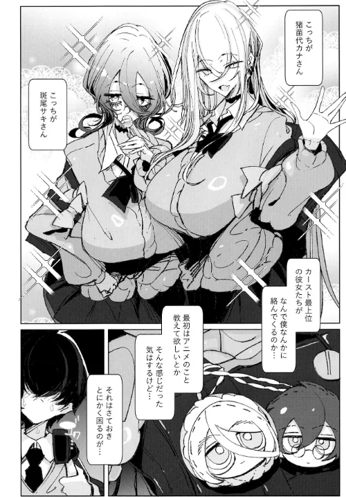 じゃ、今日からオタクくんは私たちの彼ピってことで！[作]つめとろ/〈エロ漫画〉 試し読みサンプル 3ページ目