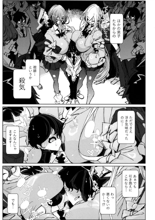 じゃ、今日からオタクくんは私たちの彼ピってことで！[作]つめとろ/〈エロ漫画〉 試し読みサンプル 4ページ目