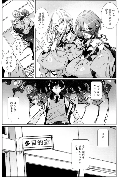 じゃ、今日からオタクくんは私たちの彼ピってことで！[作]つめとろ/〈エロ漫画〉 試し読みサンプル 6ページ目