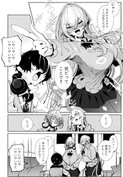 じゃ、今日からオタクくんは私たちの彼ピってことで！[作]つめとろ/〈エロ漫画〉 試し読みサンプル 7ページ目