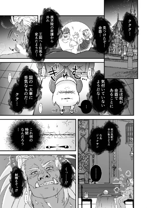 童顔マッチョが正統派美形の上司にオナサポされる話2[作]八朔/〈エロ漫画〉 試し読みサンプル 5ページ目