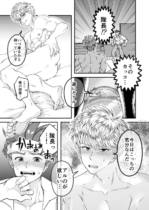童顔マッチョが正統派美形の上司にオナサポされる話2[作]八朔/〈エロ漫画〉 試し読みサンプル 7ページ目