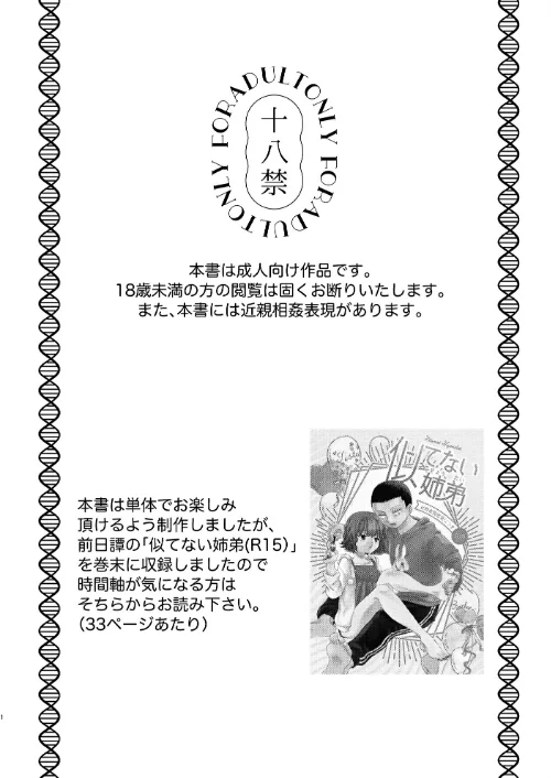 同棲してる姉と弟 〜一線を越えた夜〜[作]轍平/〈エロ漫画〉 試し読みサンプル 2ページ目