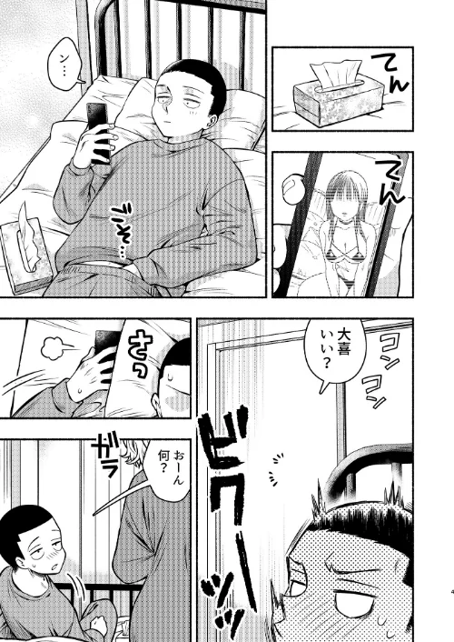 同棲してる姉と弟 〜一線を越えた夜〜[作]轍平/〈エロ漫画〉 試し読みサンプル 5ページ目