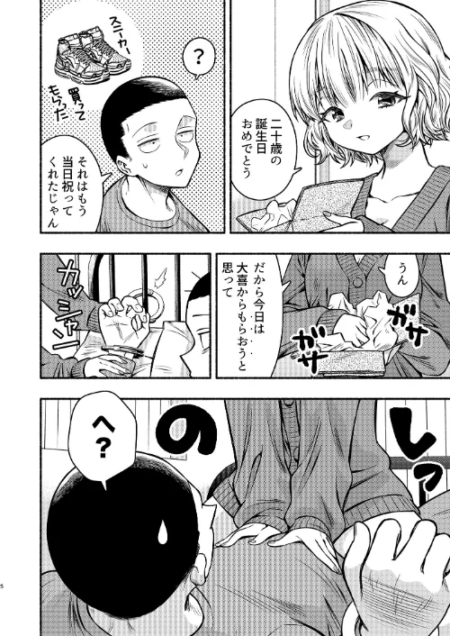 同棲してる姉と弟 〜一線を越えた夜〜[作]轍平/〈エロ漫画〉 試し読みサンプル 6ページ目