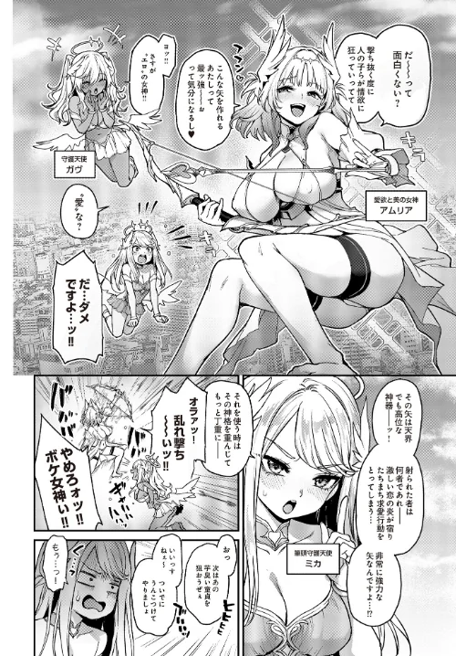 愛の女神なんですけど彼女にしてもらってイイですか？（単話）[作]みちきんぐ/〈エロ漫画〉 試し読みサンプル 2ページ目