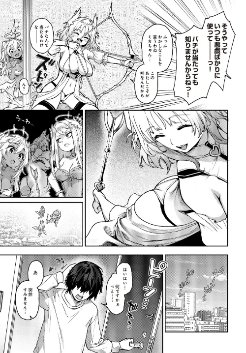 愛の女神なんですけど彼女にしてもらってイイですか？（単話）[作]みちきんぐ/〈エロ漫画〉 試し読みサンプル 3ページ目