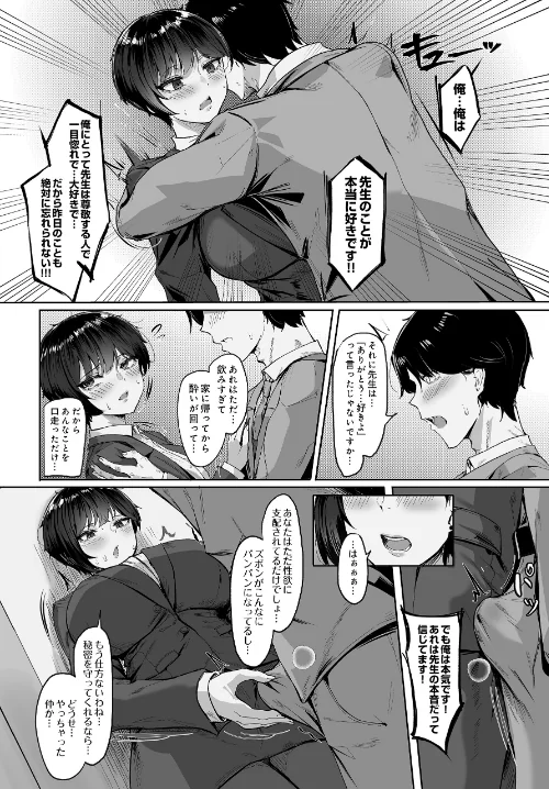 SquareWave（単話）[作]KUUTAMO/〈エロ漫画〉 試し読みサンプル 8ページ目