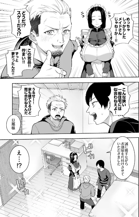 超高級メイドのド下品ご奉仕活動（単話）[作]かゆみ止め/〈エロ漫画〉 試し読みサンプル 3ページ目