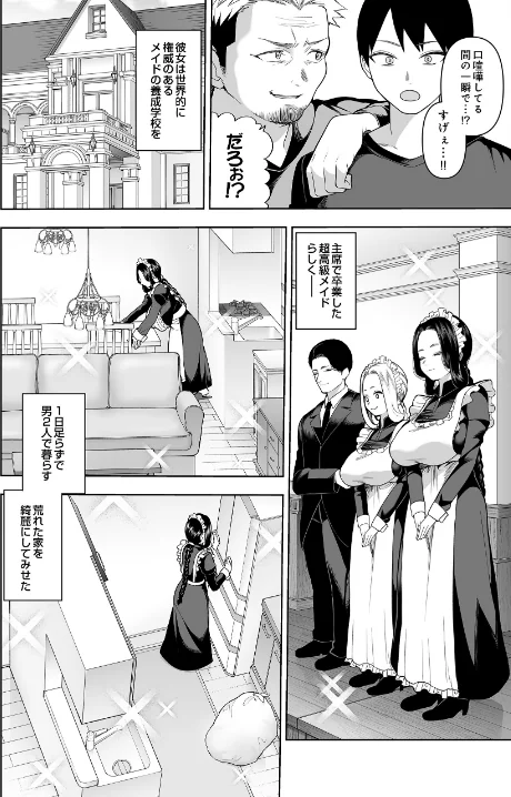 超高級メイドのド下品ご奉仕活動（単話）[作]かゆみ止め/〈エロ漫画〉 試し読みサンプル 4ページ目