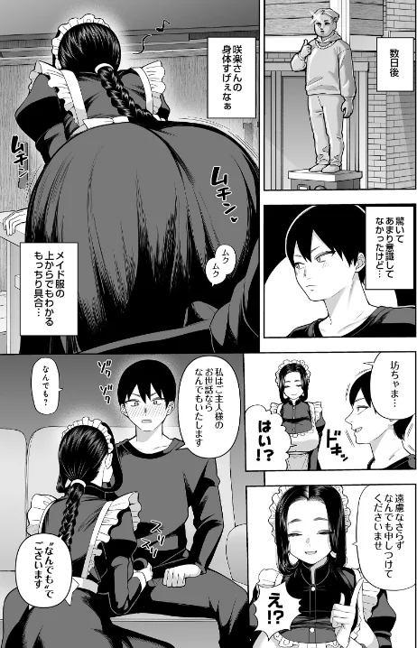超高級メイドのド下品ご奉仕活動（単話）[作]かゆみ止め/〈エロ漫画〉 試し読みサンプル 5ページ目