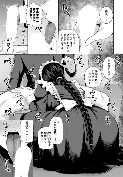 超高級メイドのド下品ご奉仕活動（単話）[作]かゆみ止め/〈エロ漫画〉 試し読みサンプル 7ページ目