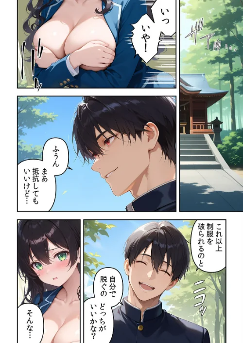 委員長の無垢な穴にねっとり種付け〜メス堕ちするまで終わらない執着プレイ（単話）[作]Z-Studio ヒツジ/〈エロ漫画〉 試し読みサンプル 3ページ目