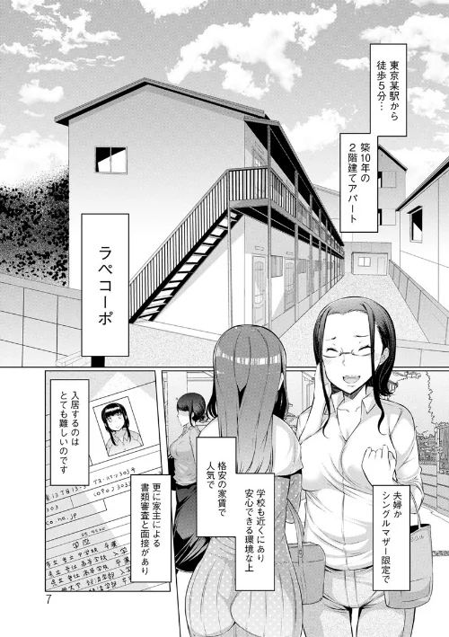 ラペコーポの憂鬱[作]EBA/〈エロ漫画〉 試し読みサンプル 7ページ目