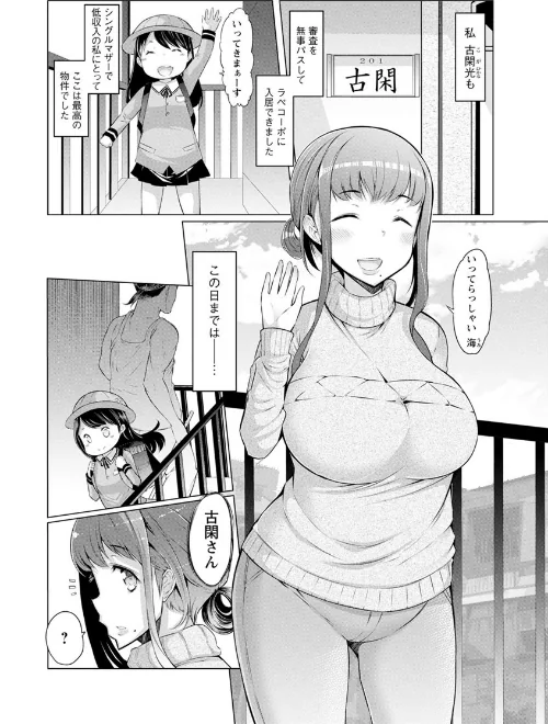 ラペコーポの憂鬱[作]EBA/〈エロ漫画〉 試し読みサンプル 8ページ目