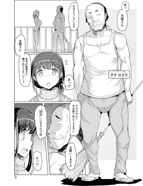 ラペコーポの憂鬱[作]EBA/〈エロ漫画〉 試し読みサンプル 9ページ目
