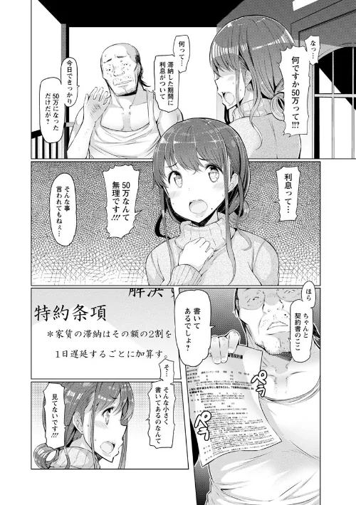 ラペコーポの憂鬱[作]EBA/〈エロ漫画〉 試し読みサンプル 10ページ目