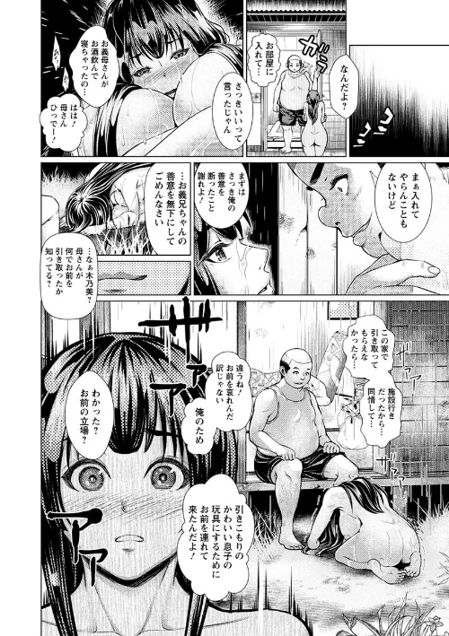 マゾ穴折● 躾けられた女たち[作]日陰ひなた/〈エロ漫画〉 試し読みサンプル 10ページ目