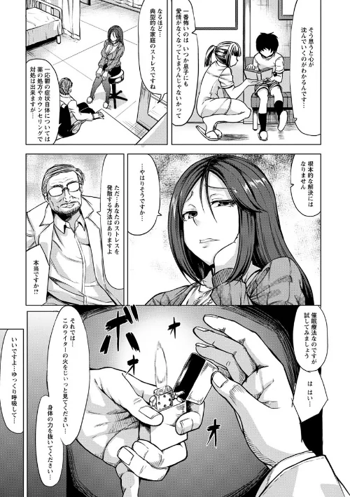 催●診察[作]kinntarou/〈エロ漫画〉 試し読みサンプル 7ページ目