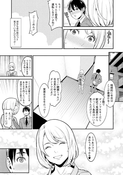 ハートフル・ホーム[作]終焉/〈エロ漫画〉 試し読みサンプル 11ページ目
