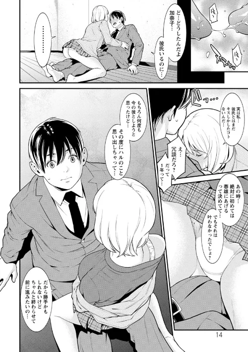 ハートフル・ホーム[作]終焉/〈エロ漫画〉 試し読みサンプル 14ページ目