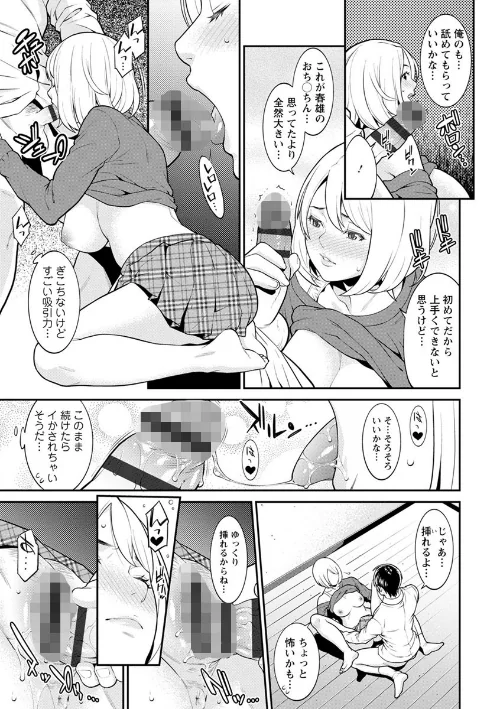 ハートフル・ホーム[作]終焉/〈エロ漫画〉 試し読みサンプル 17ページ目