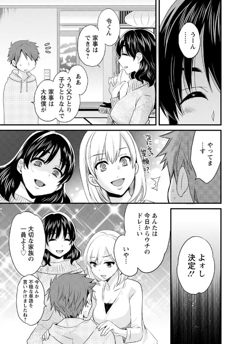 あやつれ！シスターズ[作]ポン貴花田/〈エロ漫画〉 試し読みサンプル 11ページ目
