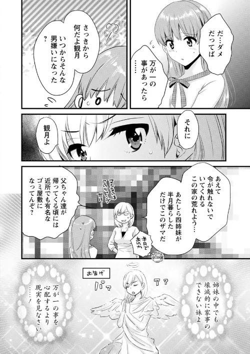 あやつれ！シスターズ[作]ポン貴花田/〈エロ漫画〉 試し読みサンプル 12ページ目